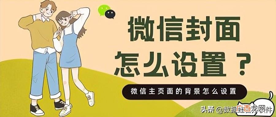 微信主页面的背景设置的操作教程 微信背景怎么设置