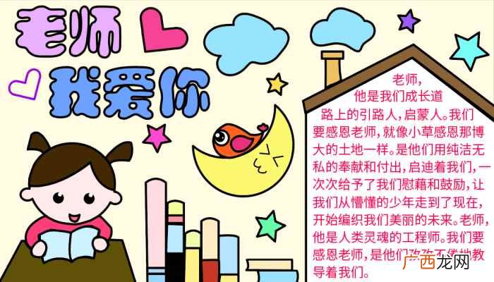 老师我爱你标语怎么写 教师节节的手抄报