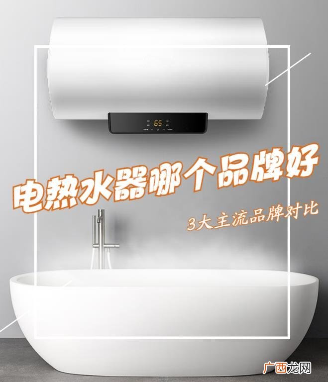 不占地且实用电热水器品牌 家用热水器哪种好用又安全