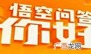 悟空问答怎样才有收益 悟空问答如何有收益