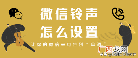 微信铃声设置步骤图解 微信语音铃声怎么设置歌曲