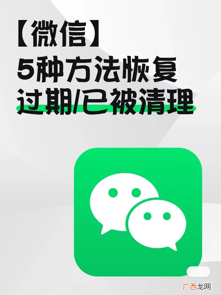 5种恢复过期文件的教程 微信未下载过期文件怎么恢复正常