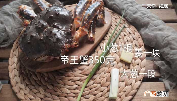帝王蟹的做法怎么做好吃 帝王蟹的做法的做法