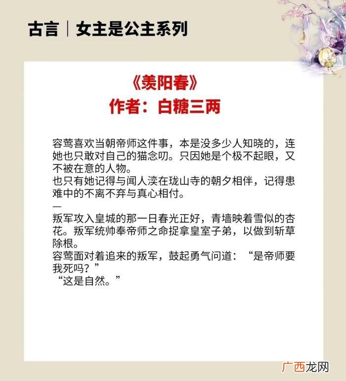 4本高分好看的公主古言小说推荐 女主是公主的古言文盘点