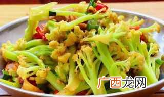 有机花菜怎么做好吃又简单 有机花菜怎么做好吃