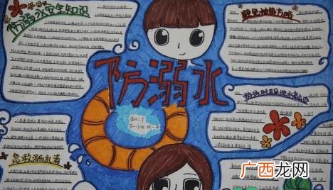 防溺水六不准手抄报简单又好看