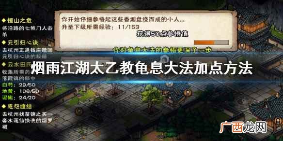 烟雨江湖太乙教怎么获得龟息术 烟雨江湖太乙龟息大法怎么升级