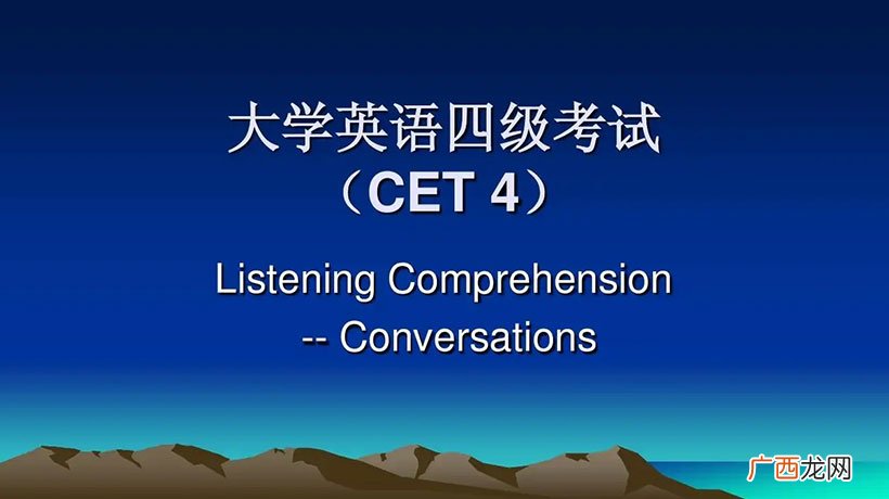 英语四级哪里难考 大学英语四级好过吗