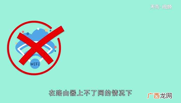 路由器连接上不了网是怎么回事 路由器连接上但上不了网