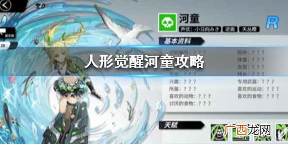 觉醒河童 河童觉醒