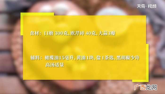 蒜香口蘑怎么做好吃 蒜香口蘑的做法