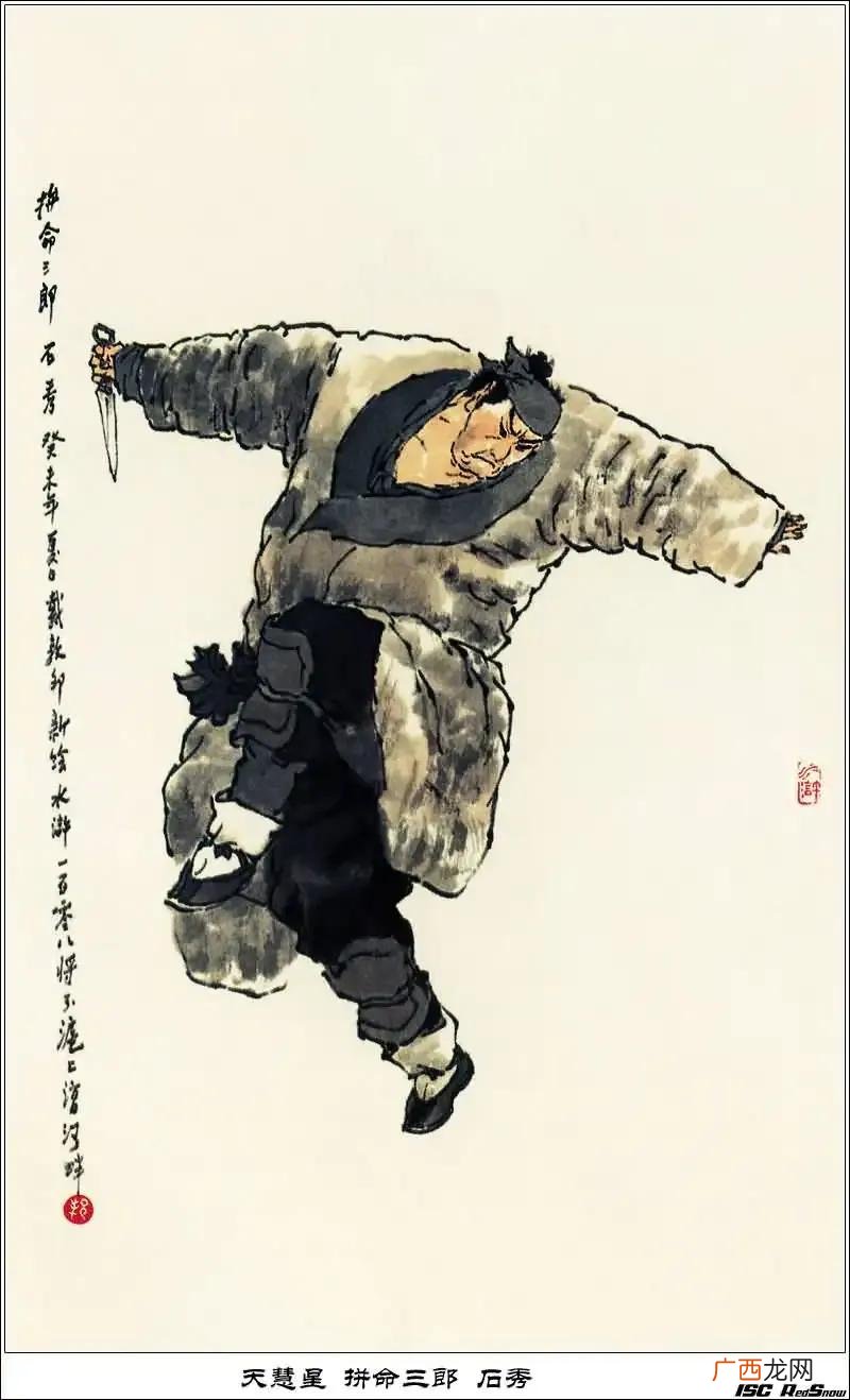 水浒传里最狠人物石秀的结局 石秀的绰号是什么