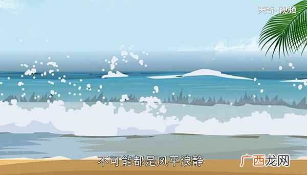 随遇而安是什么意思