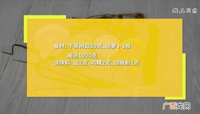 干茶树菇怎么做好吃 茶树菇汤