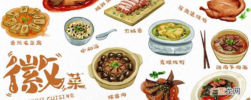 徽菜年夜饭菜谱大全