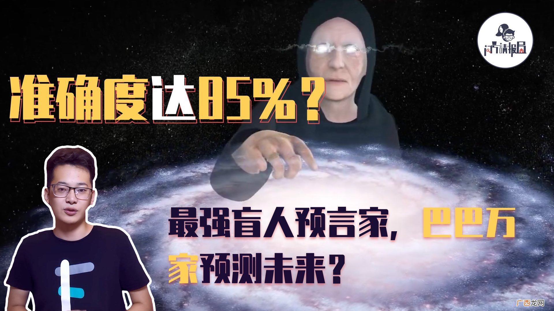 据说预言准确度高达85% 巴巴万加的全部预言列表