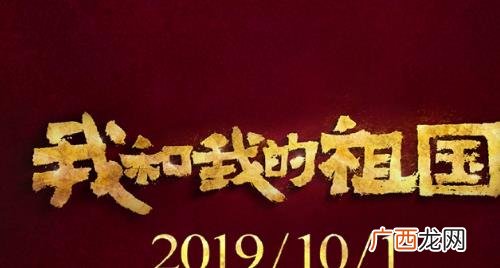 电影我和我的祖国讲的是什么故事 电影我和我的祖国讲的是什么