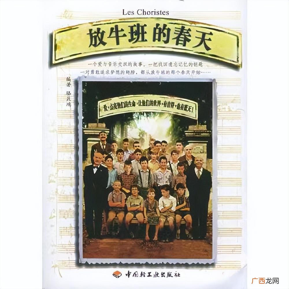放牛班的春天内容概括 电影放牛班的春天简介