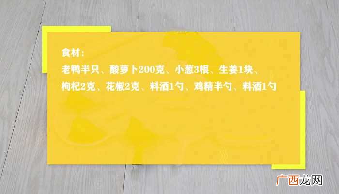 炖老鸭汤的正宗做法怎么做好吃 炖老鸭汤的正宗做法的做法