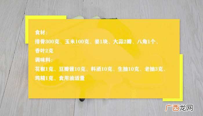 红烧玉米烧排骨的做法怎么做好吃 红烧玉米烧排骨的做法的做法