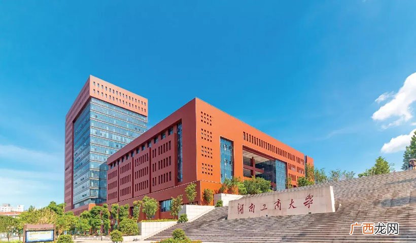 实力怎样 湖南工商大学是几本