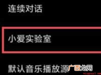 如何关闭小爱自动接听的具体操作步骤 如何关闭小爱自动接听