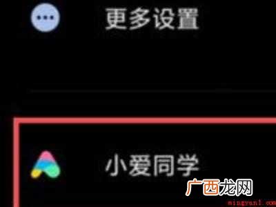 如何关闭小爱自动接听的具体操作步骤 如何关闭小爱自动接听