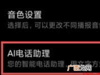如何关闭小爱自动接听的具体操作步骤 如何关闭小爱自动接听
