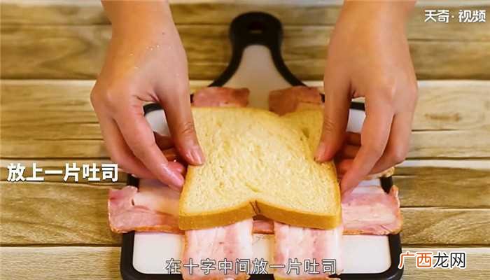 芝士吐司怎么做好吃 培根吐司