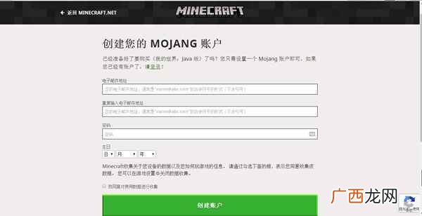 游戏激活之后如何输入兑换码 MOJANG游戏平台注册+激活教程