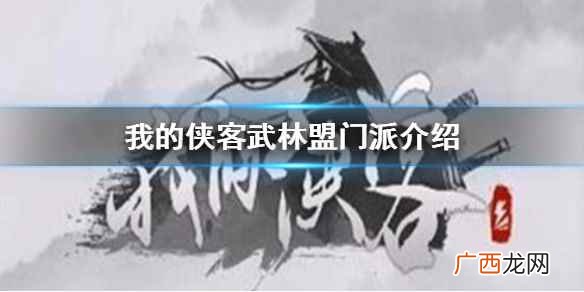 我的侠客武林盟主如何获得 我的侠客武林盟在哪里