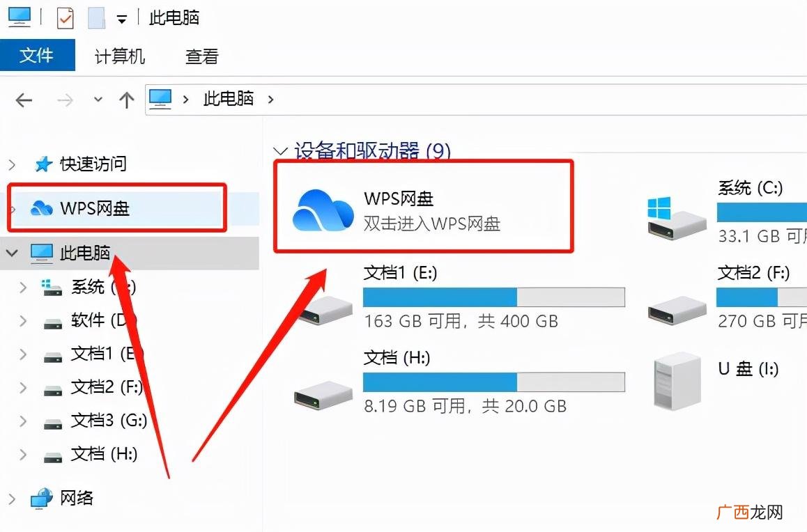 怎么一次性删除到位 wps网盘怎么从我的电脑里删除