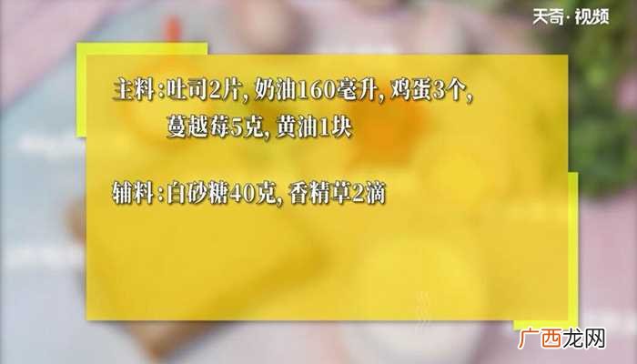 吐司布丁怎么做好吃 吐司布丁的做法
