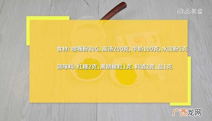 咖喱汁怎么做好吃 咖喱汁的做法
