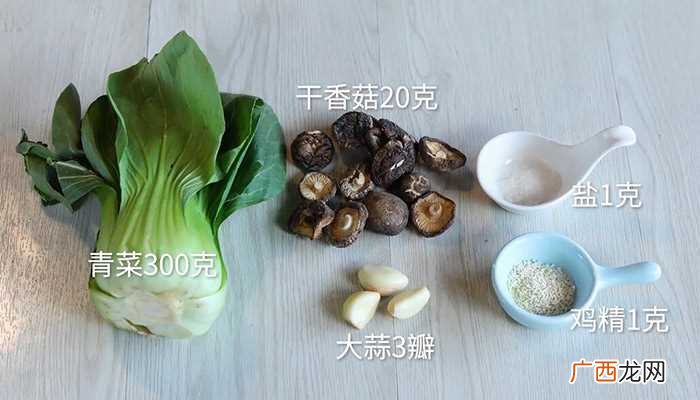 干香菇炒青菜的做法怎么做好吃 干香菇炒青菜的做法的做法