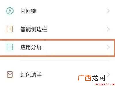 vivoX60 手机怎么分屏2个显示窗口