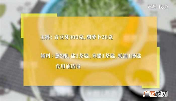 炒青豆芽怎么做好吃 炒青豆芽的做法