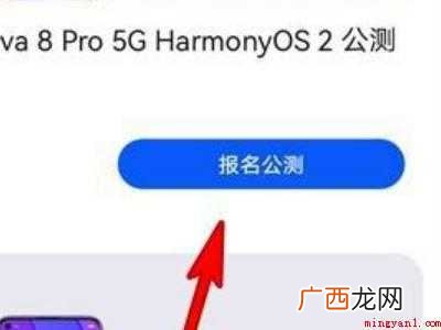 nova8pro怎么升级鸿蒙系统的具体操作步骤 nova8pro怎么升级鸿蒙系统