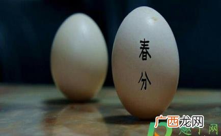2022年春分竖蛋是生鸡蛋还是熟鸡蛋 2022年春分竖蛋用的是生鸡蛋还是熟鸡蛋