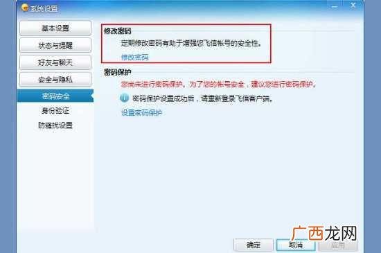 飞信密码忘了可以利用验证码 飞信密码忘了怎么办