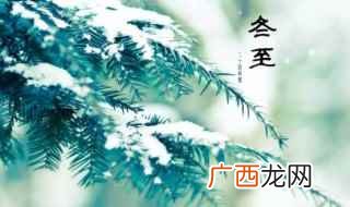 冬至几点天亮几点天黑 12月22号冬至日几点天黑