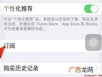 苹果陌陌怎么取消自动续费的具体操作步骤 苹果陌陌怎么取消自动续费