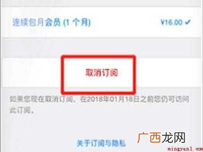 苹果陌陌怎么取消自动续费的具体操作步骤 苹果陌陌怎么取消自动续费