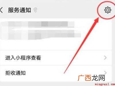 演示机型:Iphone 12 微信取消服务通知授权