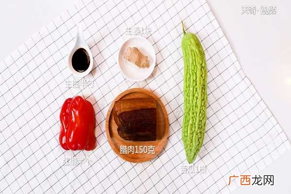 苦瓜炒腊肉怎么做好吃 苦瓜炒腊肉的做法