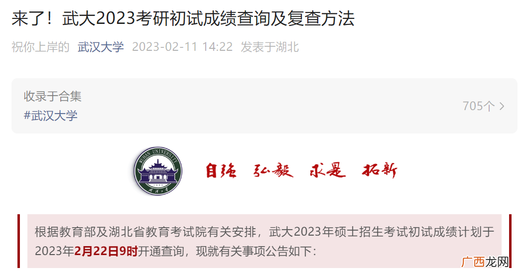 考研初试成绩查询时间 2023年考研成绩公布时间