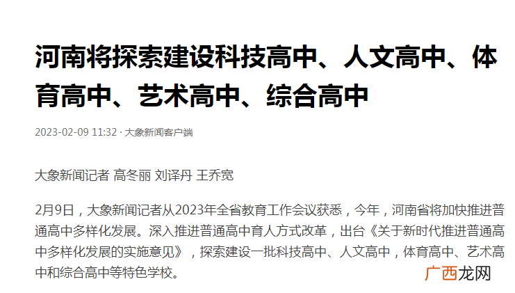 初中普职分流是什么意思 中考普职分流介绍与分析