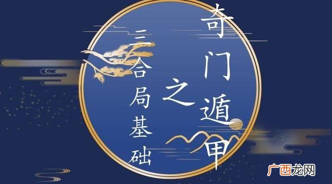 知识精华归纳详解 奇门遁甲基础知识全套