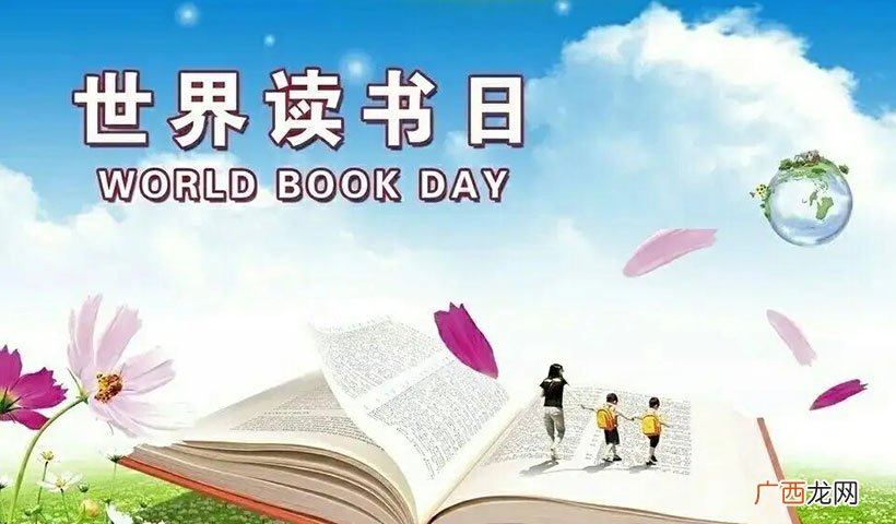 世界读书日的来历和意义 世界读书日是几月几号