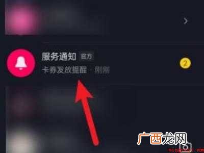 演示机型:Iphone 12 抖音的购物服务通知怎么删除